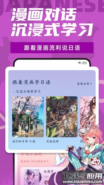 爱上学日语软件最新版截图2