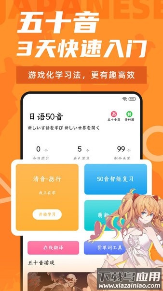 爱上学日语软件最新版截图3