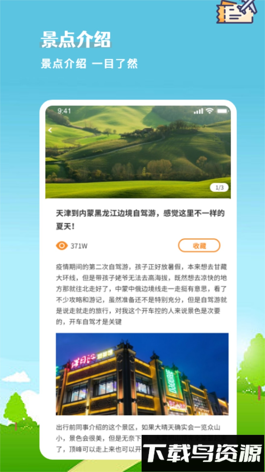 述白旅游计划软件(旅行计划)