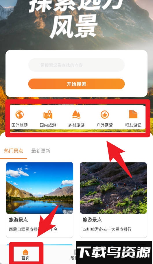 述白旅游计划软件(旅行计划)