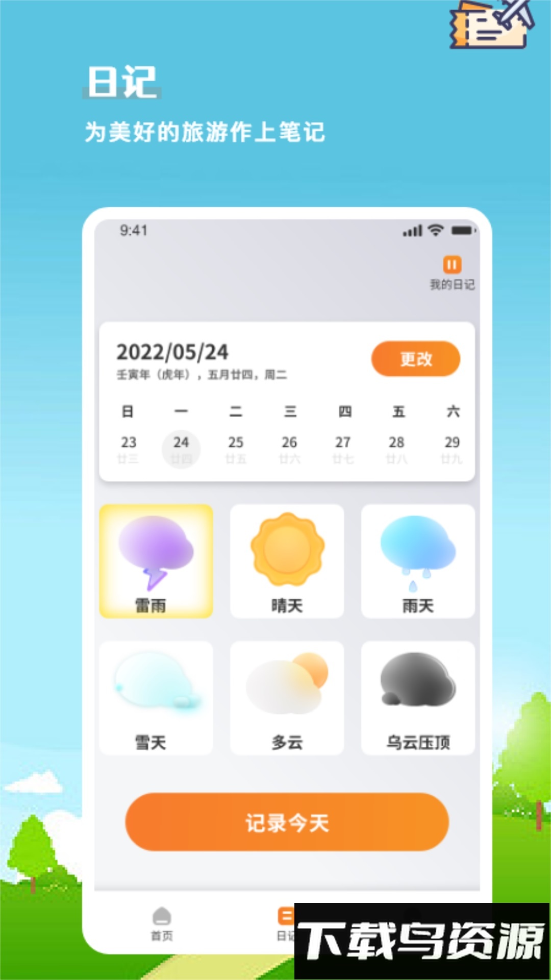 述白旅游计划软件(旅行计划)最新版截图1