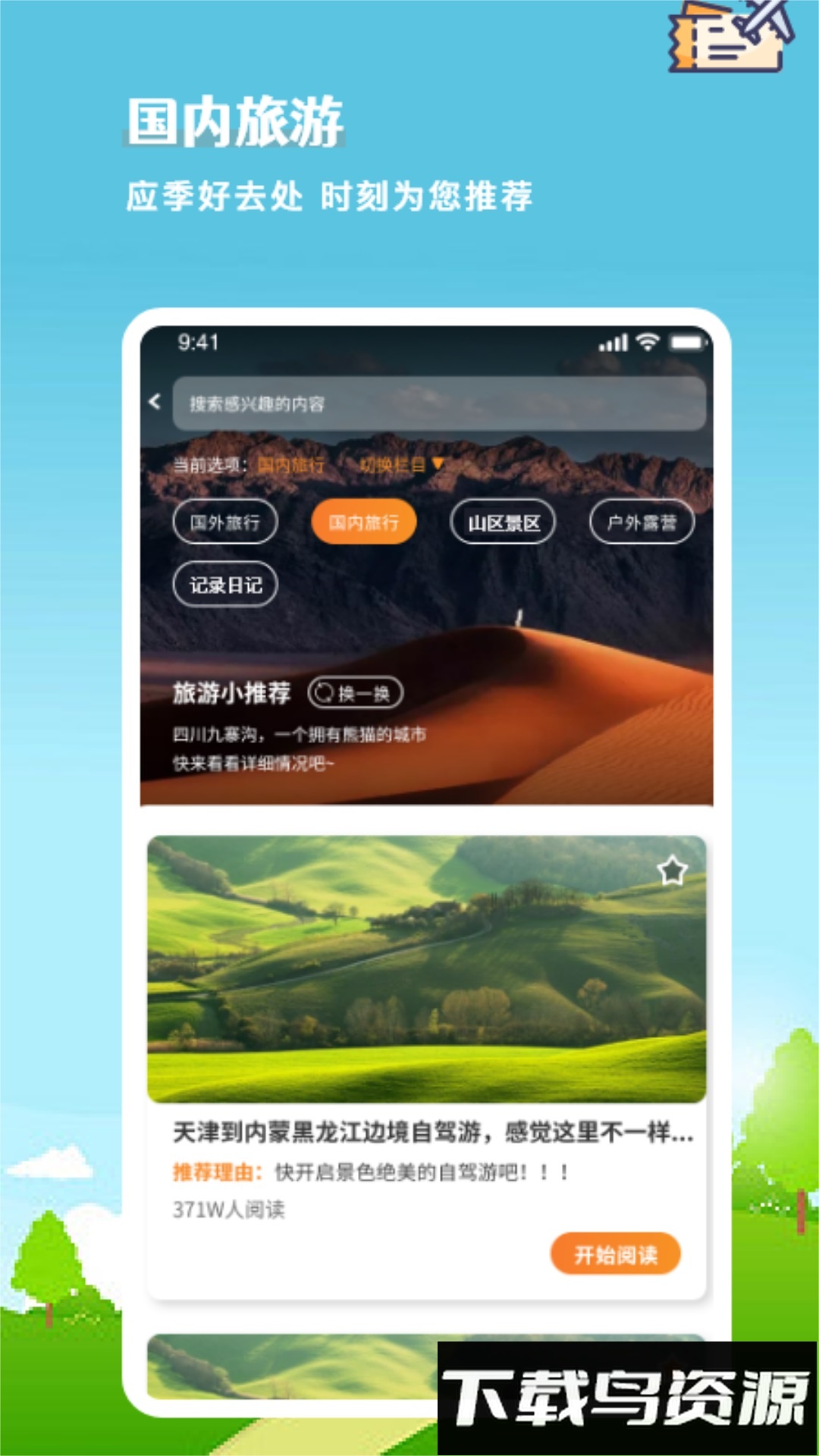 述白旅游计划软件(旅行计划)最新版截图3
