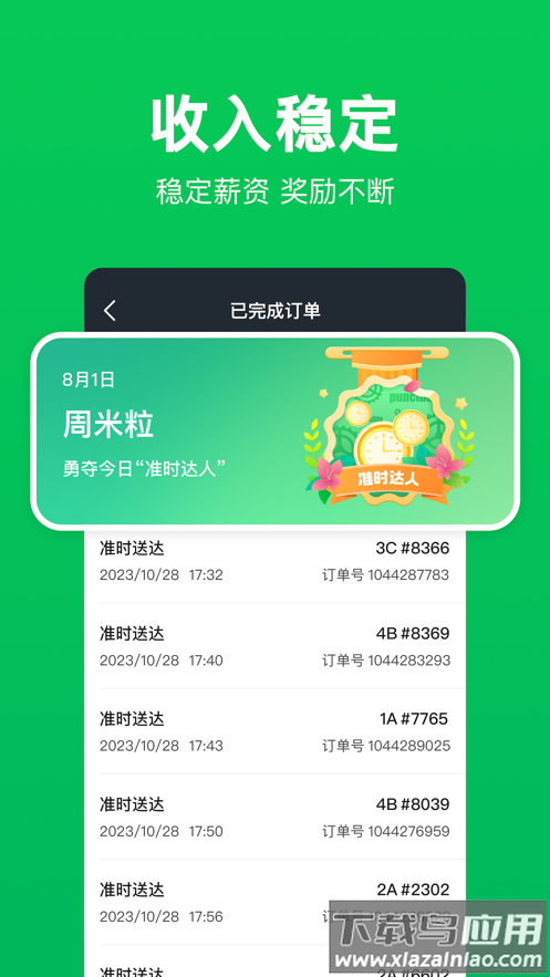 小象超市骑士版下载截图3