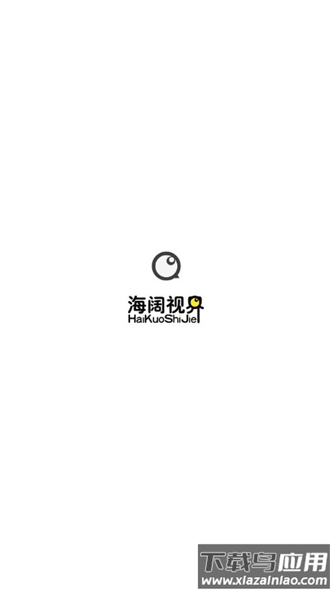 海阔视界app截图1