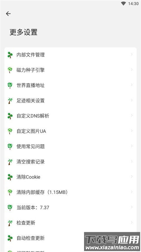 海阔视界app截图2