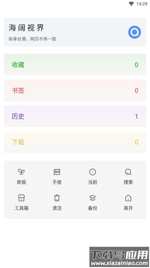 海阔视界app截图4