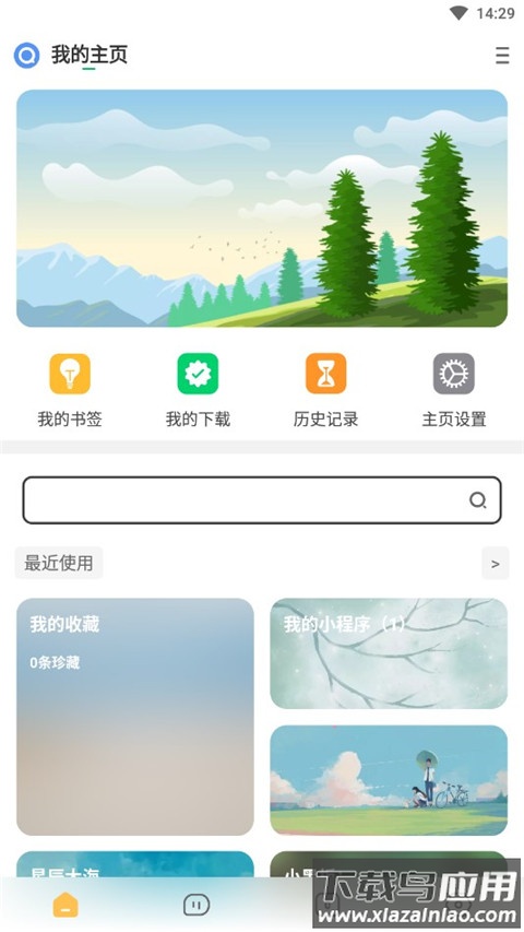 海阔视界app截图5