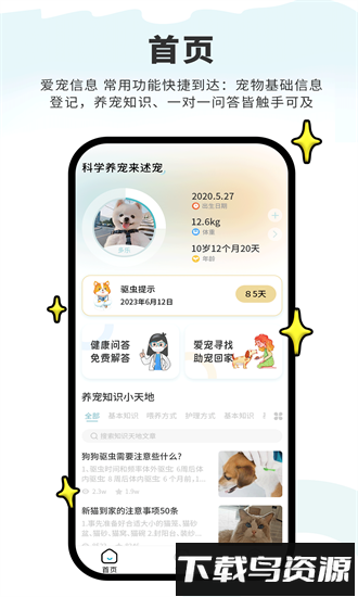 述宠最新版最新版截图4
