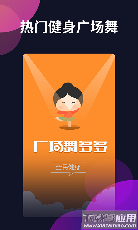 广场舞多多完整版截图1