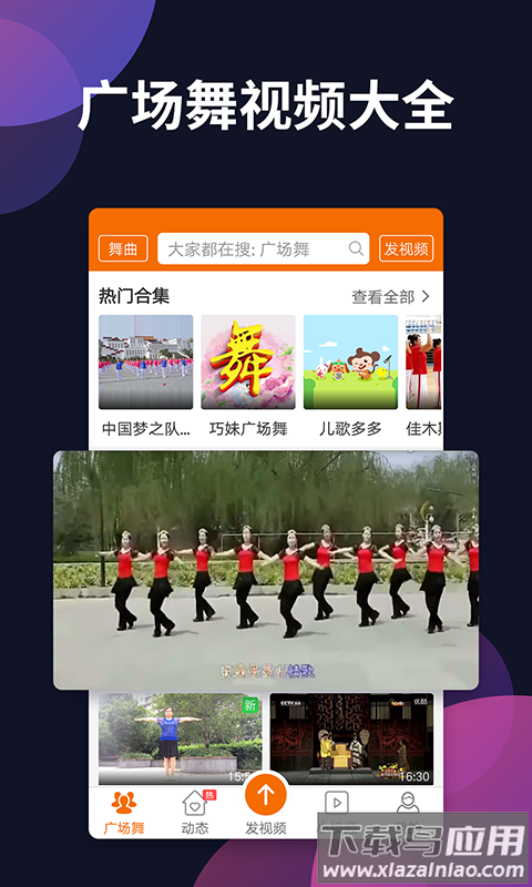 广场舞多多完整版截图2