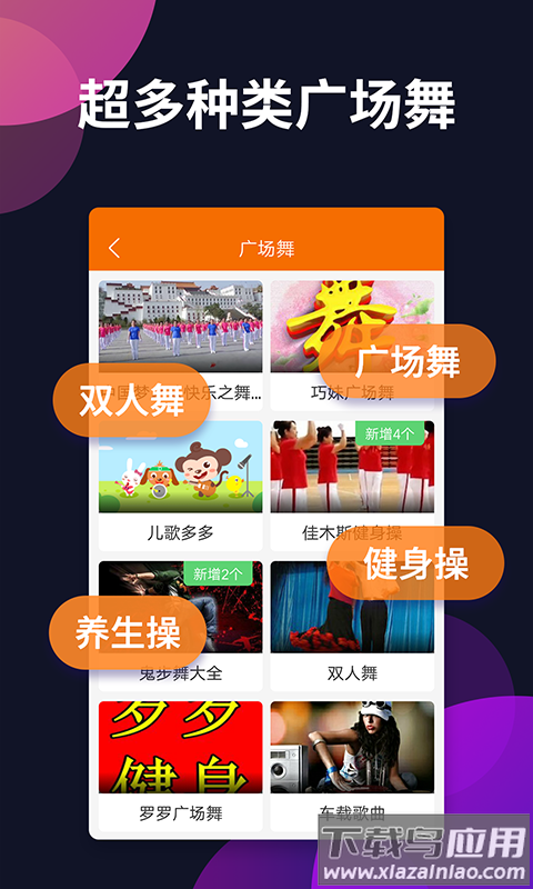 广场舞多多完整版截图4