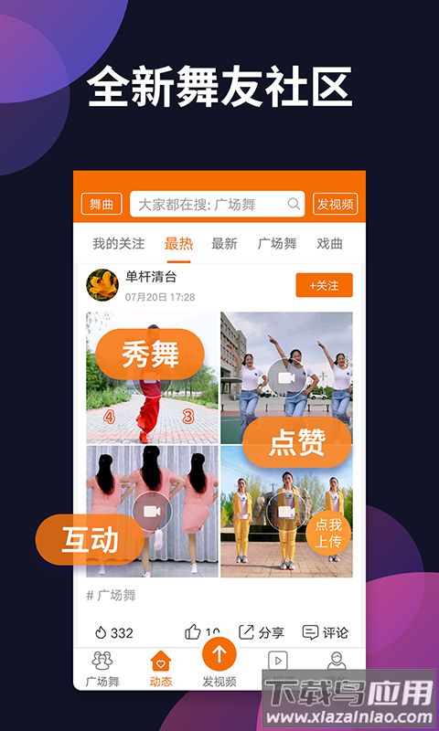 广场舞多多完整版截图5