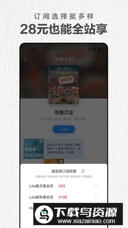 第一财经杂志app电子版官方版最新版截图2