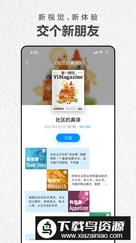 第一财经杂志app电子版官方版最新版截图4