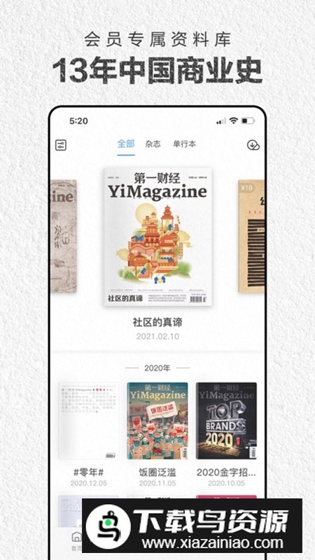 第一财经杂志app电子版官方版最新版截图5
