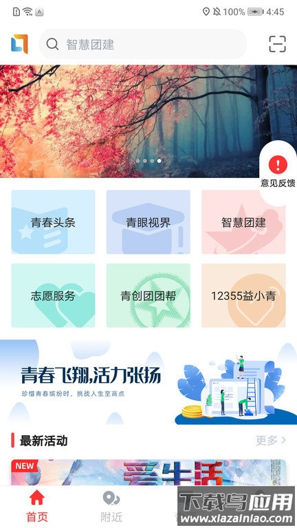 青春重庆app
