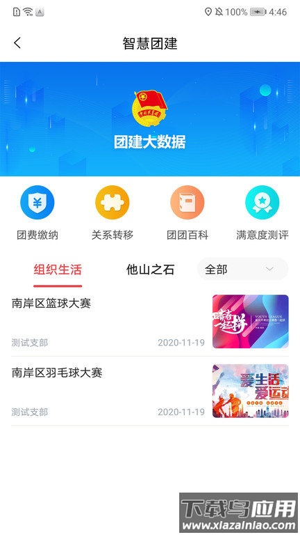 青春重庆免费下载最新版截图1