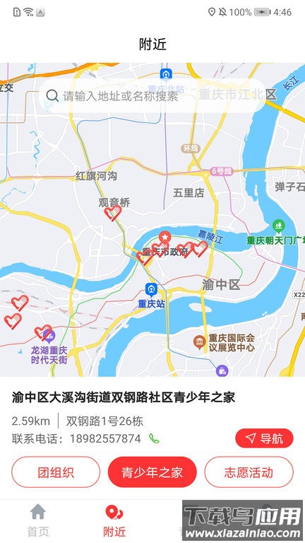 青春重庆免费下载最新版截图2