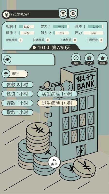 聪明求生记正版最新版截图1