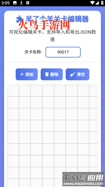 羊了个羊关卡编辑器app