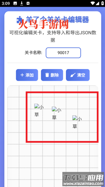 羊了个羊关卡编辑器app