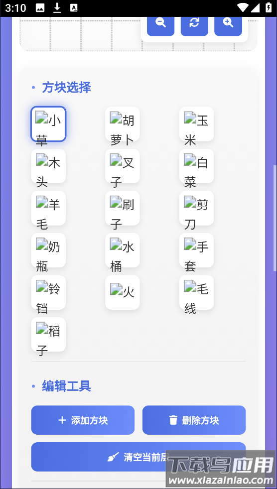 羊了个羊关卡编辑器app最新版截图1