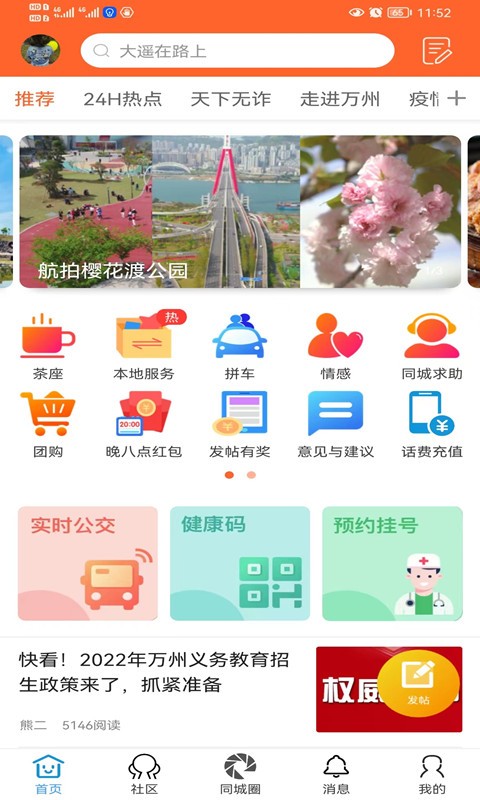 万州通app下载安装