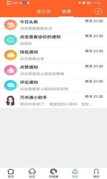 万州通手机软件最新版截图3