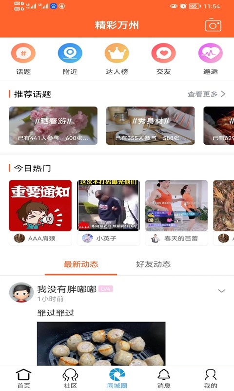 万州通手机软件最新版截图4