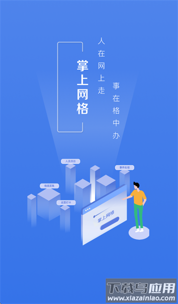 掌上网格最新版本官方下载