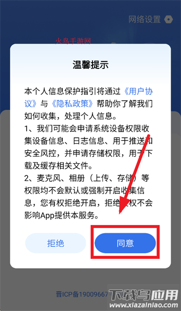 掌上网格最新版本官方下载