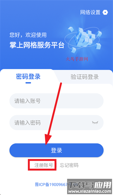 掌上网格最新版本官方下载
