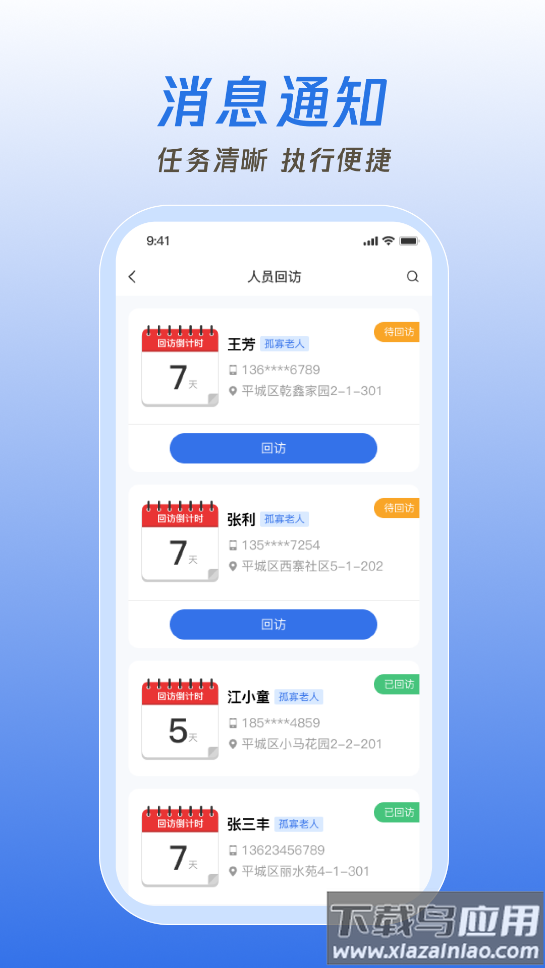 掌上网格最新版本官方下载最新版截图1