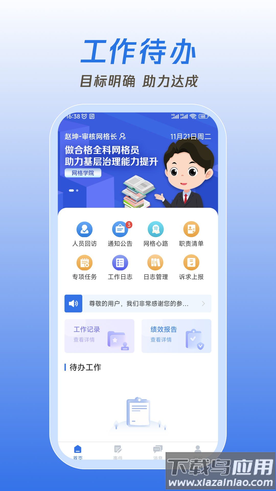 掌上网格最新版本官方下载最新版截图3