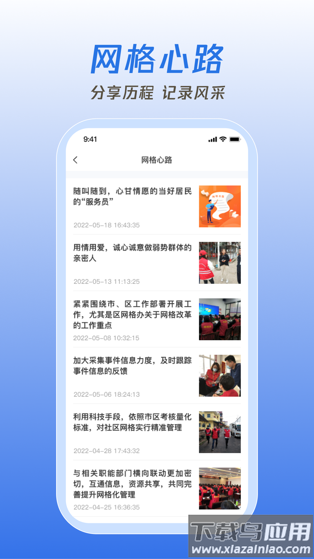 掌上网格最新版本官方下载最新版截图4