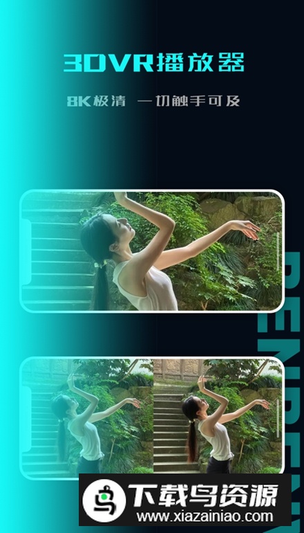 笨笨VR安卓手机版最新版截图3