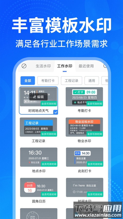 今日打卡水印拍照app最新版截图3