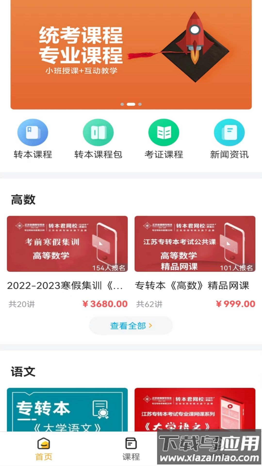 转本君课堂截图1