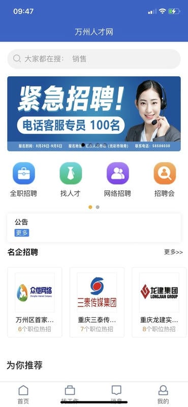 万州人才网手机版最新版截图1