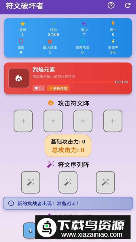 符文破坏者手游官方最新版最新版截图2