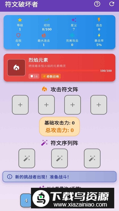 符文破坏者手游官方最新版最新版截图4