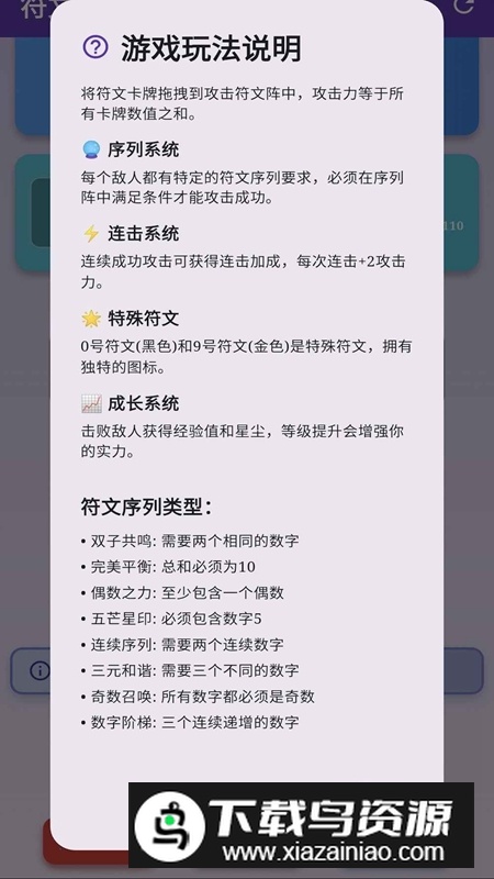 符文破坏者手游官方最新版最新版截图5