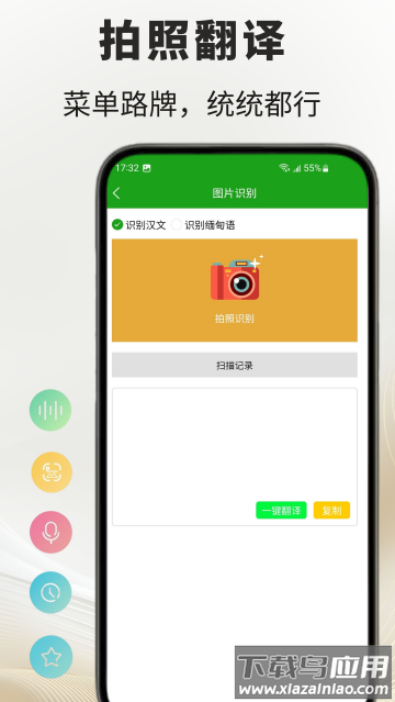 缅甸语翻译通app