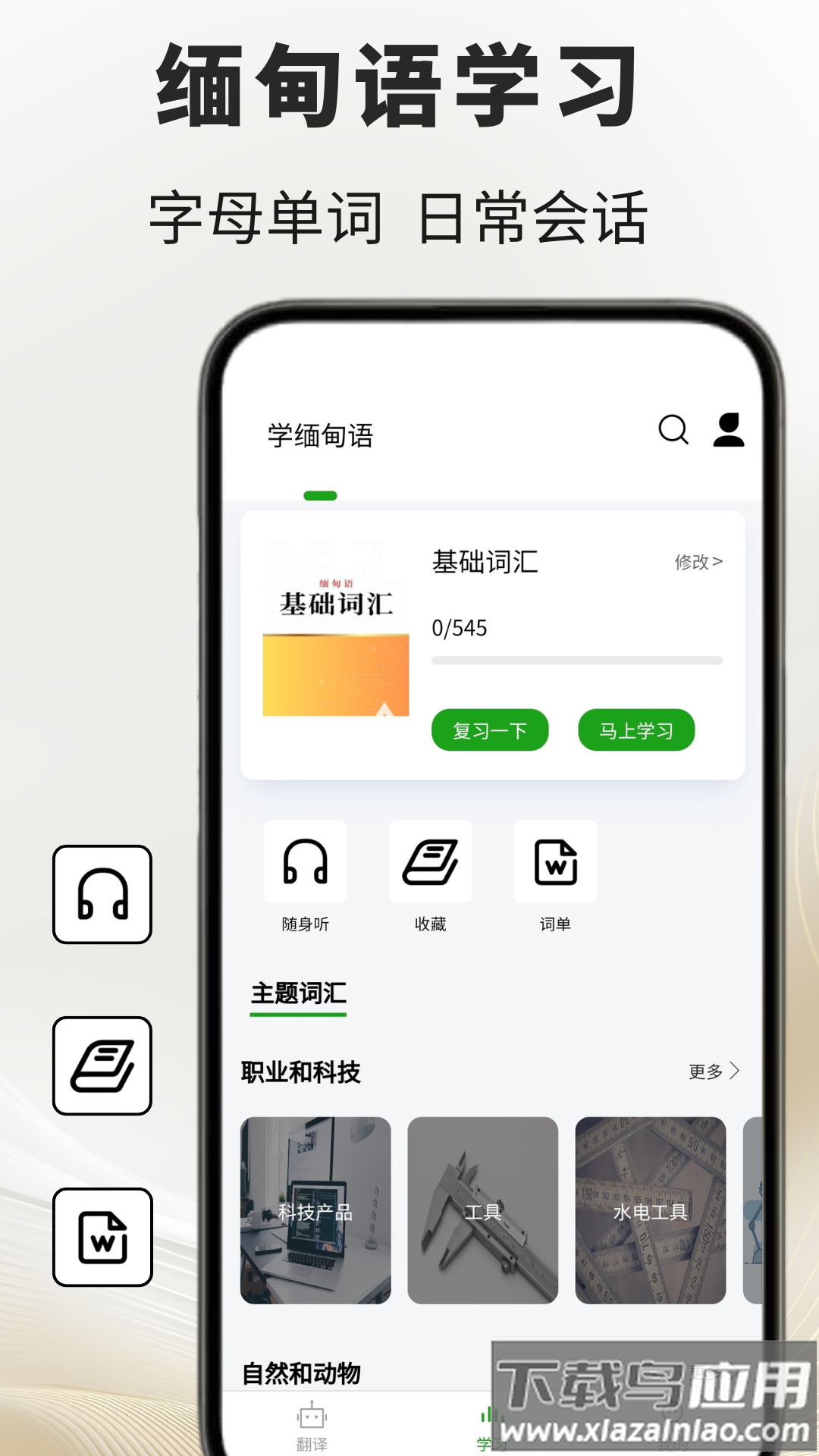缅甸语翻译通app最新版截图2