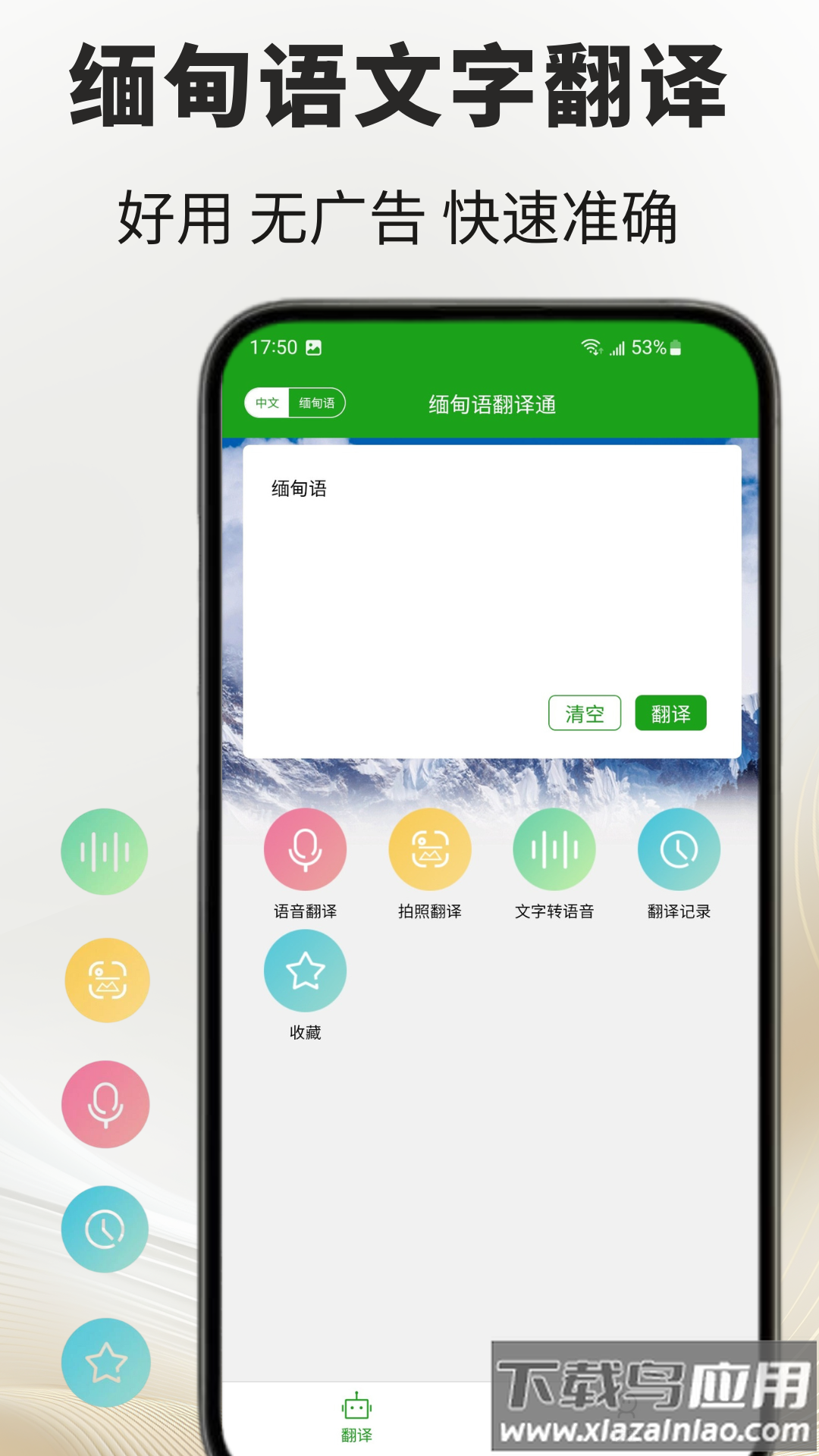缅甸语翻译通app最新版截图3