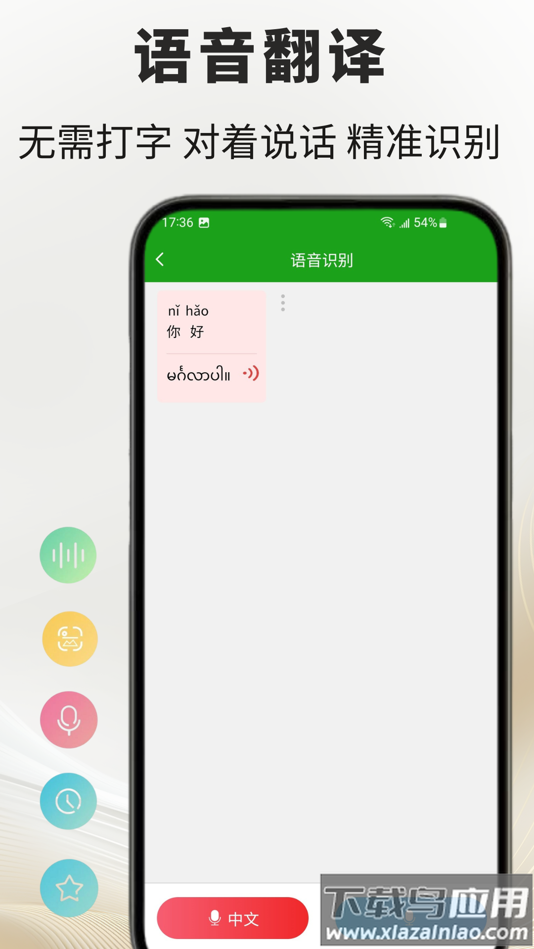 缅甸语翻译通app最新版截图4