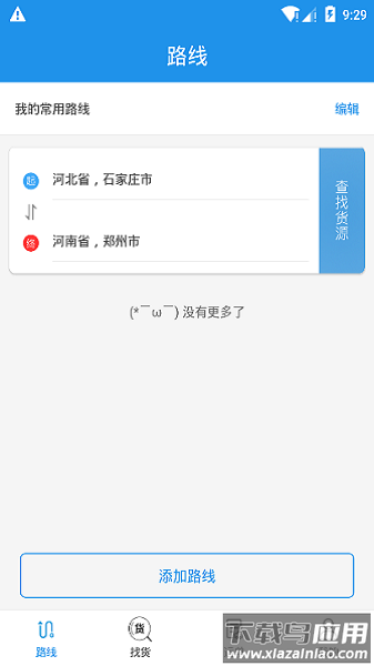 皓俊通司机版最新版截图1