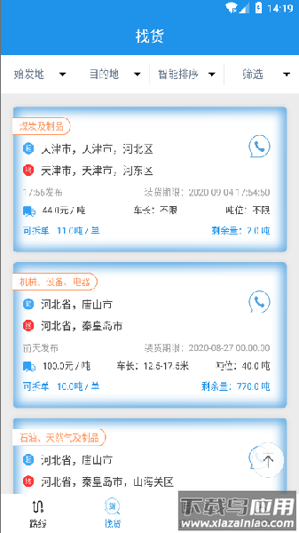 皓俊通司机版最新版截图3
