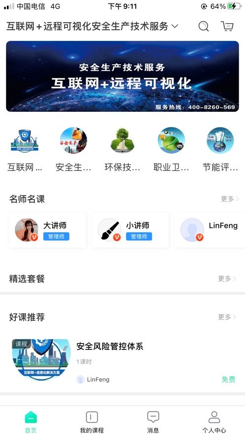 华安技术官方版