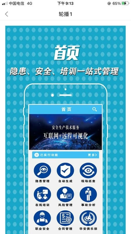 华安技术软件最新版截图2